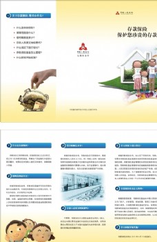 中国人民银行存款保险