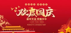 传统节日文化国庆节海报