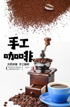 手工咖啡饮品活动宣传海报素材