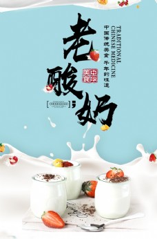 蓝莓饮料老酸奶促销宣传海报