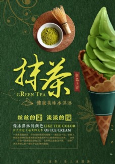 烧仙草展板夏日抹茶冰淇淋海报