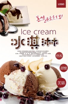日系冰淇淋餐饮美食系列海报