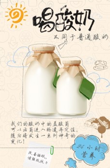 个性酸奶海报