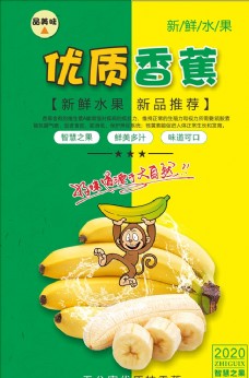 发芽香蕉