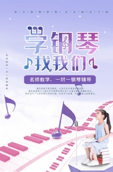 暑期钢琴班钢琴培训海报