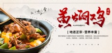 美食宣传黄焖鸡美食食材宣传海报素材