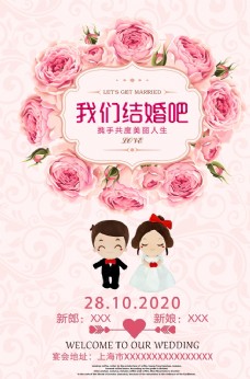 结婚舞台婚礼海报