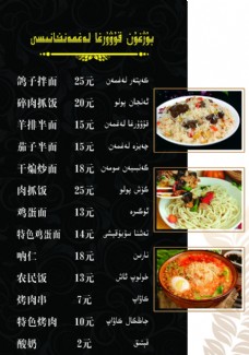 中国风设计菜单菜谱新疆美食