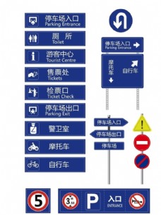 动入口多款深蓝停车场公共标示指示牌