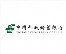 中意标志中国邮政储蓄银行标志