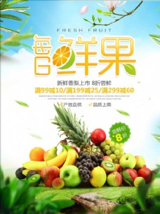绿色蔬菜水果水果海报水果广告