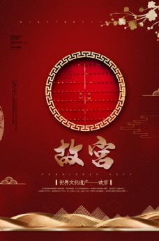故宫旅游旅行活动海报素材