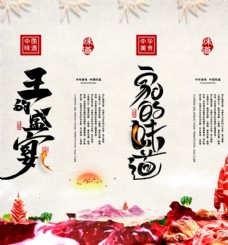 美国中国风美食文化挂画展板