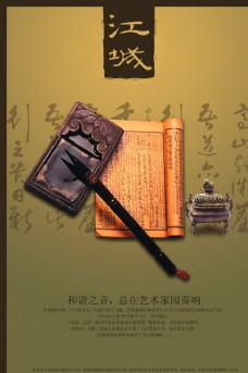 中国风设计中国风古典笔墨纸砚文案宣传海报