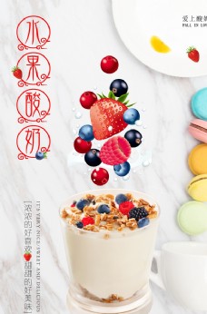蓝莓饮料清新水果酸奶海报
