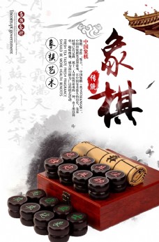 暑期辅导班中国风象棋海报