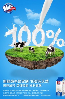 饮料单新鲜纯牛奶定制海报