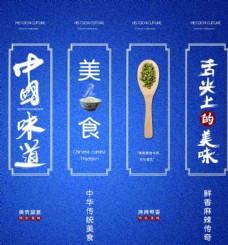 中堂画中国味道舌尖上的美食挂画展板
