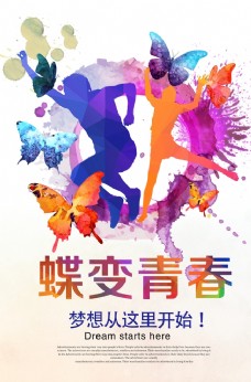 
                    水彩风蝶变青春54青年节海报设图片

