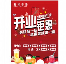 饮料单奶茶店开业优惠活动A5宣传海报
