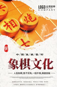 春季中国象棋文化海报