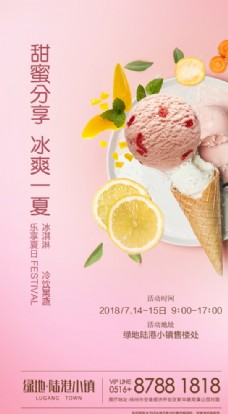 水果冰淇淋甜品冰淇淋水果DIY活动