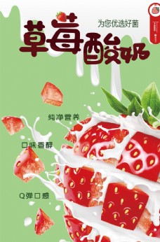 创意草莓酸奶促销海报