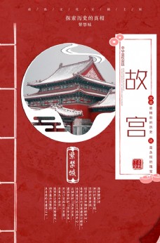故宫旅游海报