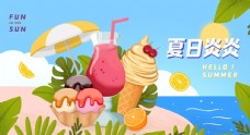 冰淇淋插画手绘夏日冰淇淋饮料