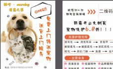 宠物医院宠物店开业宣传单海报