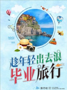 
                    旅游海报图片

