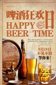 夏日啤酒海报