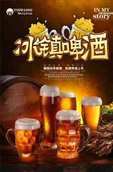 雪山啤酒海报图片