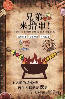 韩国菜烧烤海报