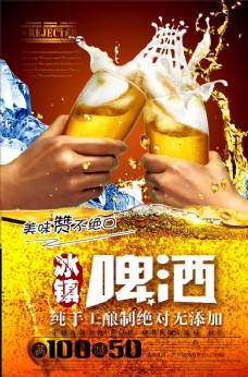 酒杯啤酒海报