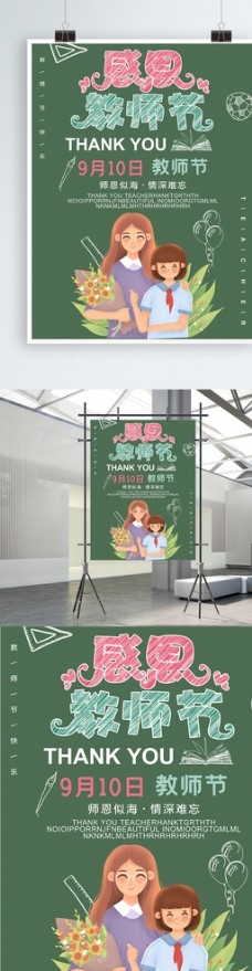 教师节节日祝福海报