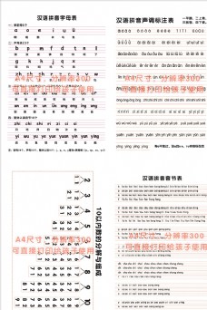 字体幼小衔接汉语拼音表