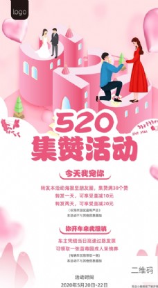 七夕情人节情人节活动宣传海报