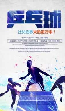 封面背景乒乓球宣传海报图片