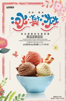 冰淇淋海报夏季冰淇淋促销海报