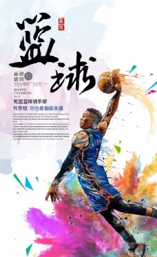 招生背景时尚动感水彩篮球宣传海报设计