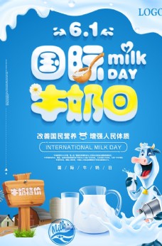 饮料包装国际牛奶日世界牛奶日海报