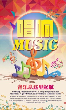 KTV彩色音符唱响音乐音乐海报设计素