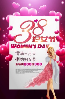 温馨浪漫38妇女节海报设计素材