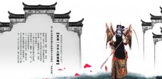 中国风古镇京剧创意宣传海报
