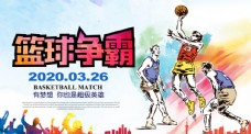 开学舞台背景炫彩篮球争霸赛篮球海报模板设计