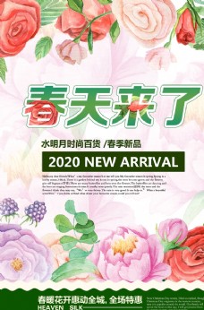七夕情人节春季新品上市春天来了促销海报
