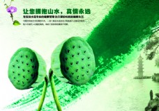 绿色产品品质生活绿色莲蓬房地产宣传海报