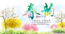 清新花朵春韵春季促销海报