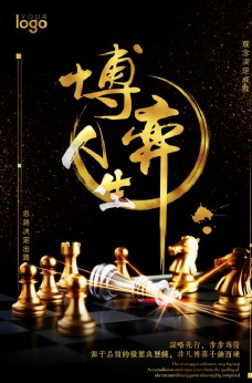 招生背景黑金色企业文化国际象棋博弈海报